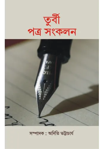 Turbi Patra Sankalan